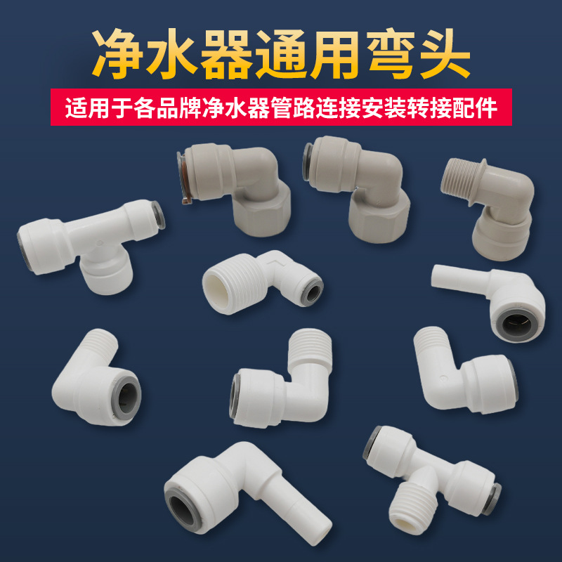 Water purifier universal quick connector 2 points 4 points conversion pure water machine water pipe fittings threaded quick connector three-way ball valve