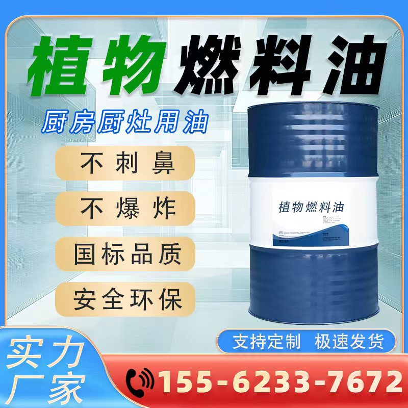 Plant Fuel Oil Has a High Flash Point, Good Safety, Strong Oxidation Stability, Low Corrosion, and Protects Combustion Equipment for Extended Use