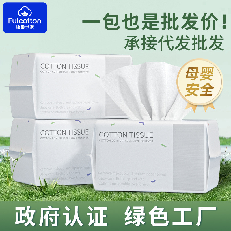 Cotton Soft Family Disposable Wash Face Towel Pure Cotton Wet and Dry Dual-Use Baby Cotton Soft Towel Beauty Cleansing Towel