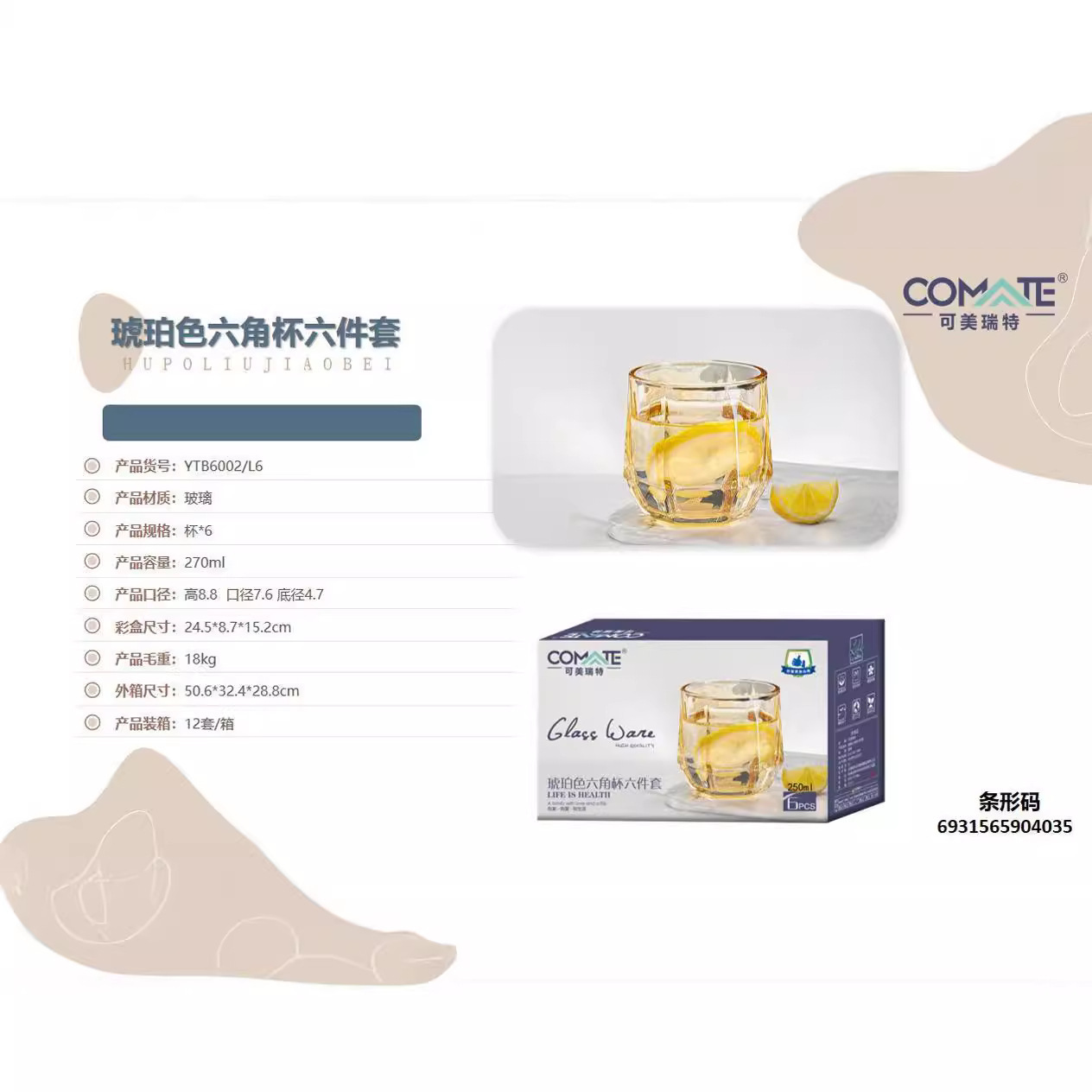 Coriette Amber Hexagon Cup Six-piece Set Whiskey Wine Cup Fruit Tea Cup Household Glass Milk Cup