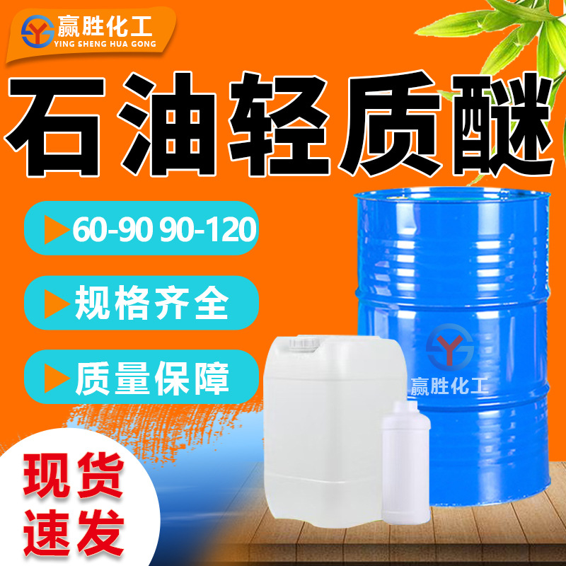 Нефтяной легкий эфир промышленного класса 60-90 90-120 Реагент аналитической чистоты