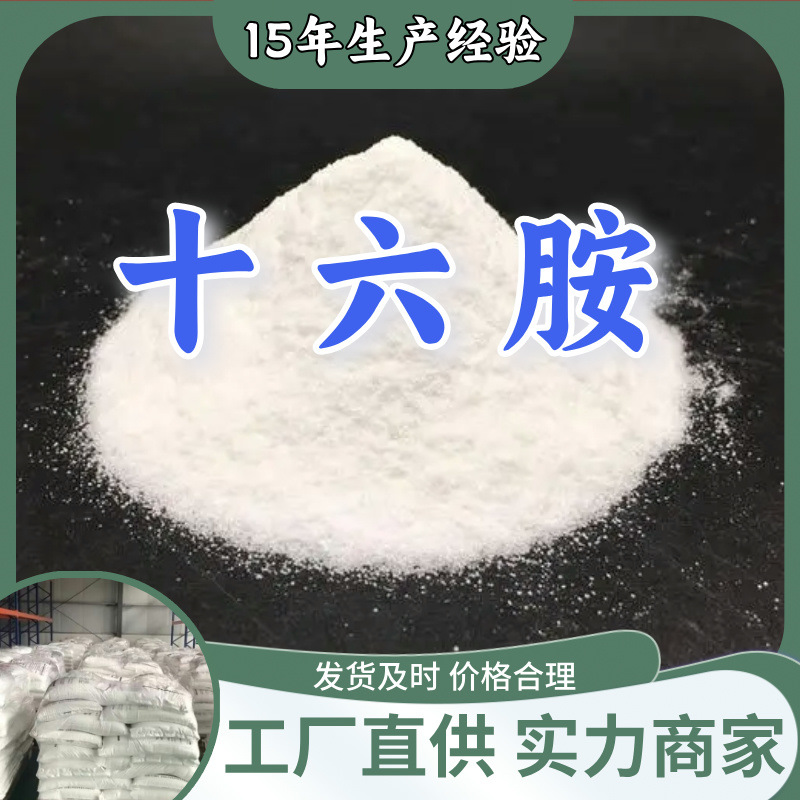 Гексадецилмин N-гексадецилмин прямая поставка от производителя 99% содержание промышленного качества удовлетворение клиентов наша цель