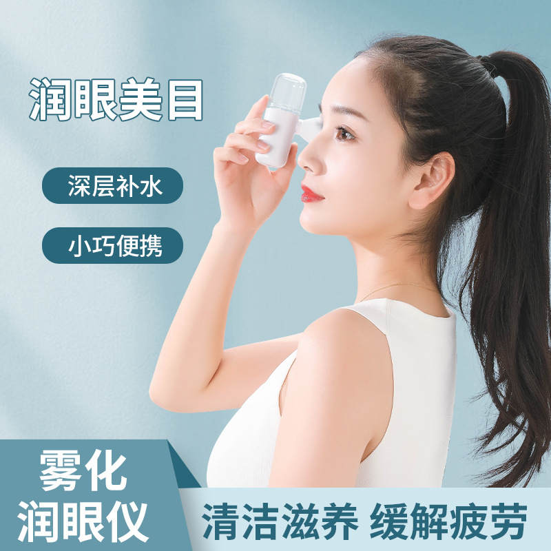Handheld Nano spray eye moisturizing instrument Home Office soothing eye relieving fatigue eye protection instrument atomization eye washing instrument