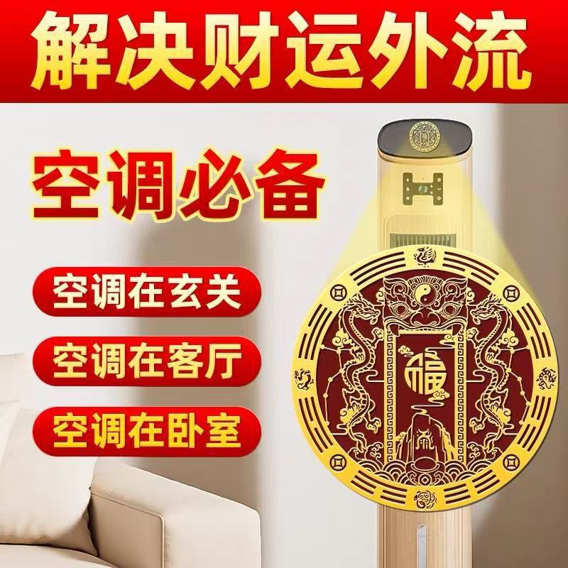 [Factory Direct Sales] Zhao Cai Fu Yun Imitation Gold Foil Air Conditioner Stickers for Home Living Room and Bedroom Air Conditioner Stickers