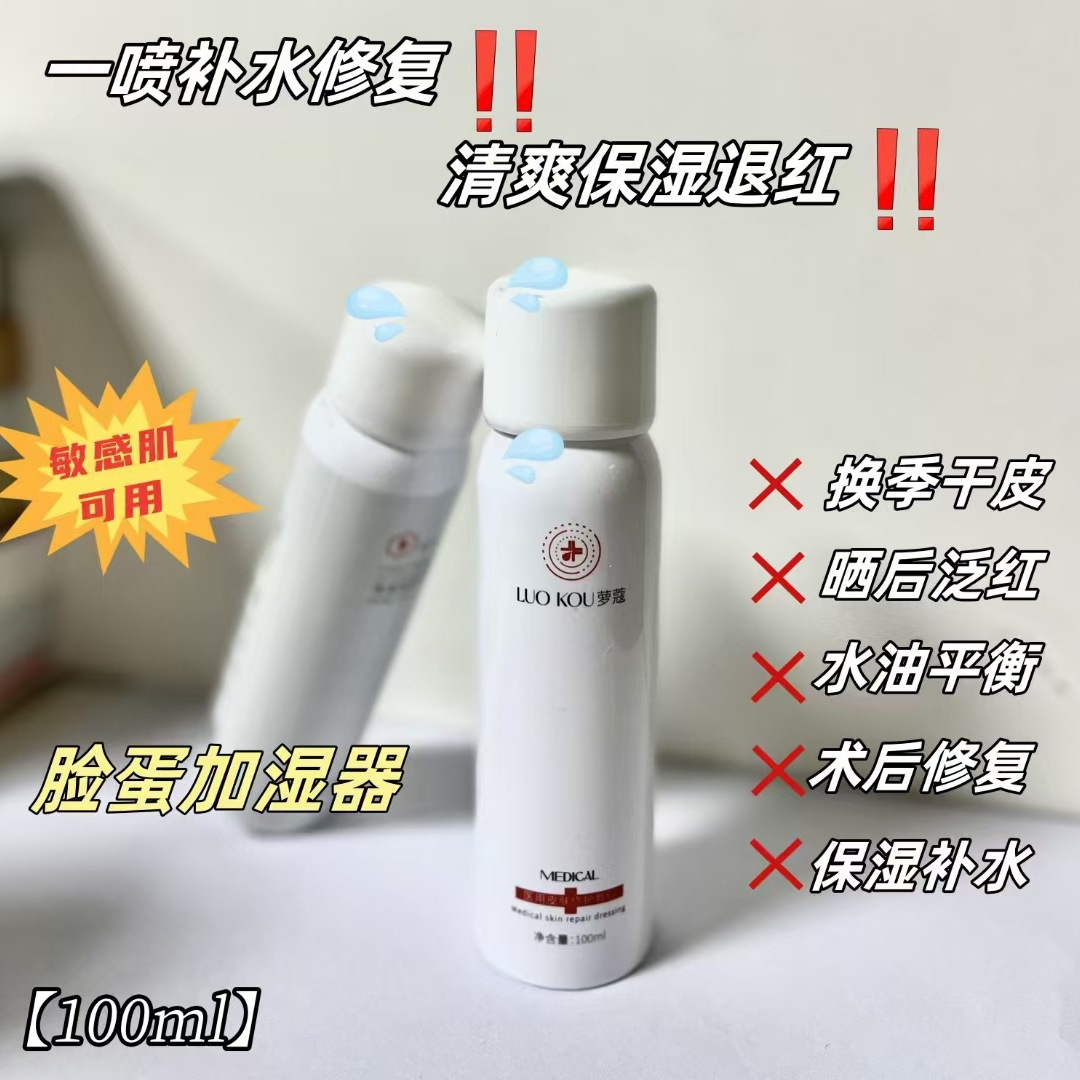 Спрей для увлажнения, оптовая продажа медицинских устройств, чувствительная мускулатура, лазерная медицинская красота, увлажняющий спрей