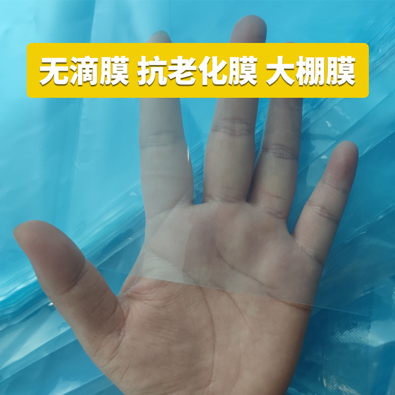 Greenhouse film thickened vegetable shed heat preservation non-drop film pofilm high transparency anti-aging heat preservation cover breeding plastic cloth