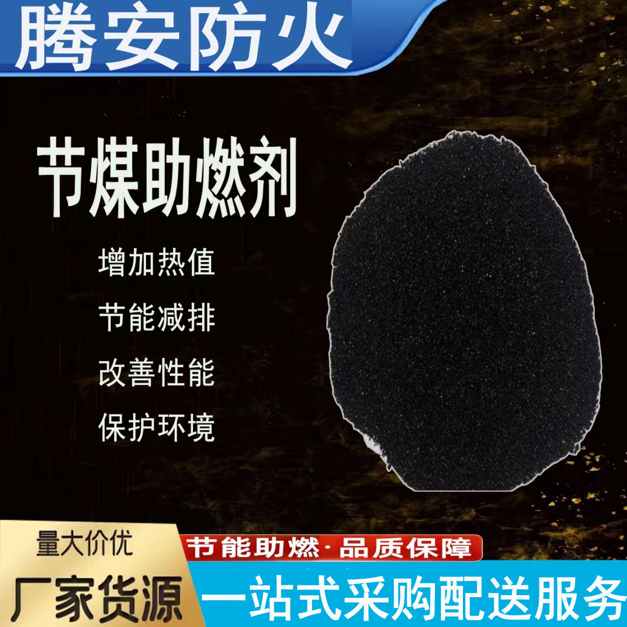 Производитель производит агент для экономии угля при сжигании угля на электростанциях, эссенцию для экономии угля, высокий коэффициент экономии угля, агент для экономии угля, уменьшающий дым и десульфуризацию