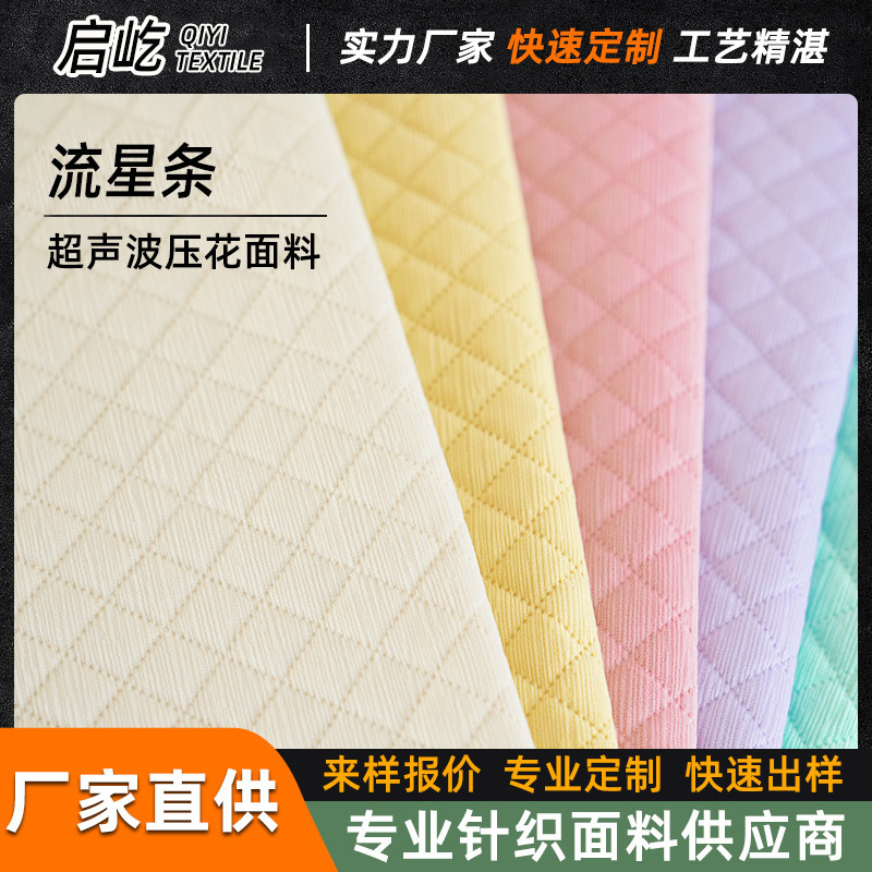 Метеорная полоса, ультразвуковая тисненная ткань для подушек, одежда, чехол для дивана, товары для домашних животных, стиль Amazon, противоморщинистая