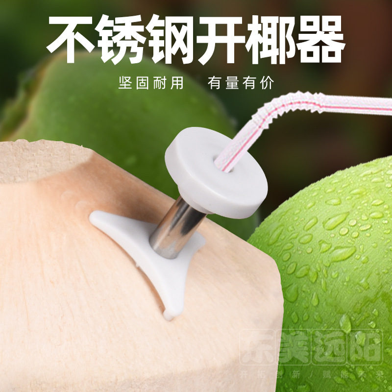 Мини-открыватель из нержавеющей стали, инструмент для пробивания зеленого кокоса, быстрое открытие кокосов для магазинов фруктов и дома