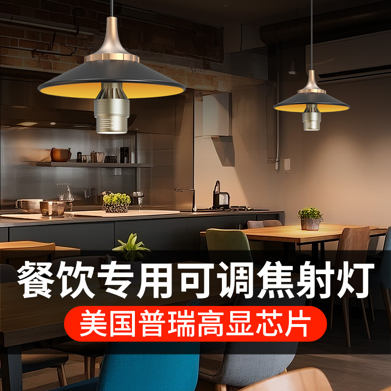 E27 Screw Led Light Bulb Focusing Zoom Spotlight P20 Spotlight Barbecue Hot Pot Restaurant Catering Restaurant Chandelier Special