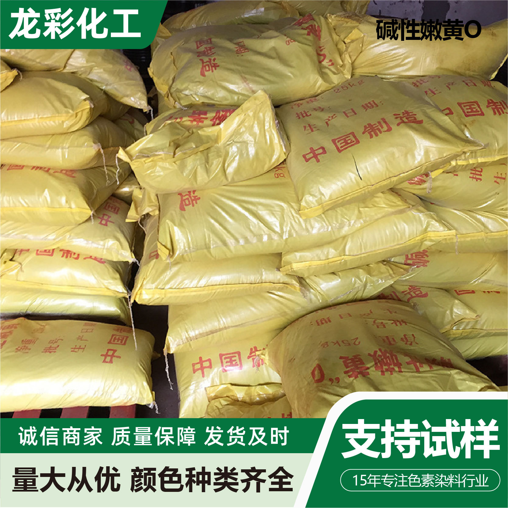 Alkaline Yellow O Dye for Paper Egg Tray Making, Special Vegetable Yellow Dye Manufacturer Wholesale, High Content Dye Alkaline Yellow O
