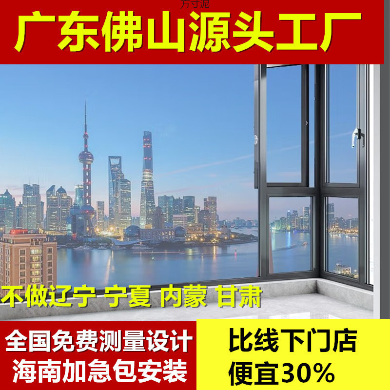 Aluminum Alloy Doors and Windows for Balcony Sealing, 110 Sliding and Casement System Windows, Self-Built House Villa Double-Layer Soundproofing Factory Supply Chain