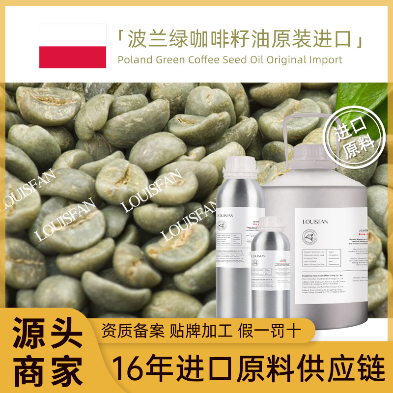 Прямые поставки из места происхождения, масло семян зеленого кофе из Польши, холодного отжима, чистые ароматерапевтические сырьевые материалы для ухода за кожей, оптовое базовое масло, масло семян зеленого кофе