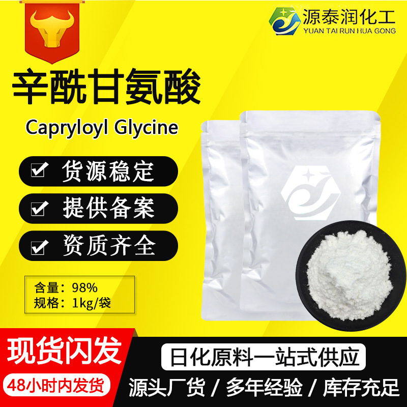 Каприлоглицин 98% Липорастворимый 2-Каприламидацетат 14246-53-8 Гарантия качества Готовый запас