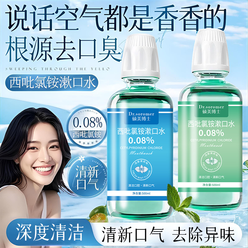 Ополаскиватель для рта Dr. Shuomei с хлоридом цетилпиридиния, освежает дыхание и удаляет запах, очищает и не раздражает, горячая партия