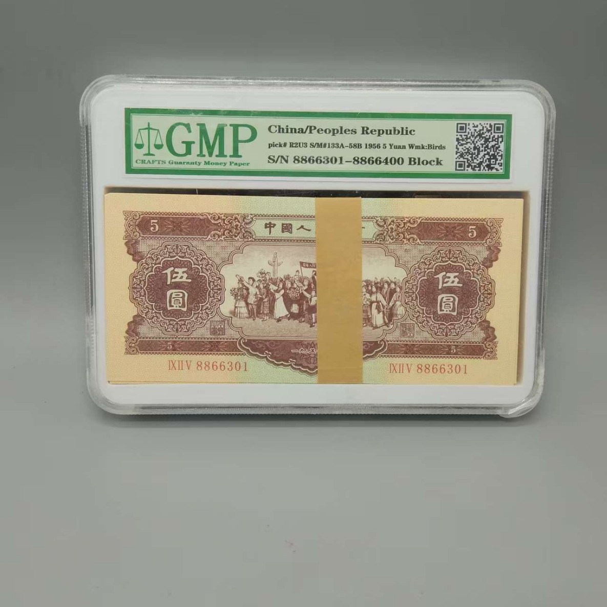 The Second Set of Rmb Yellow Five Yuan Graded Box Coins Is a Great Collection and Commemorative Item