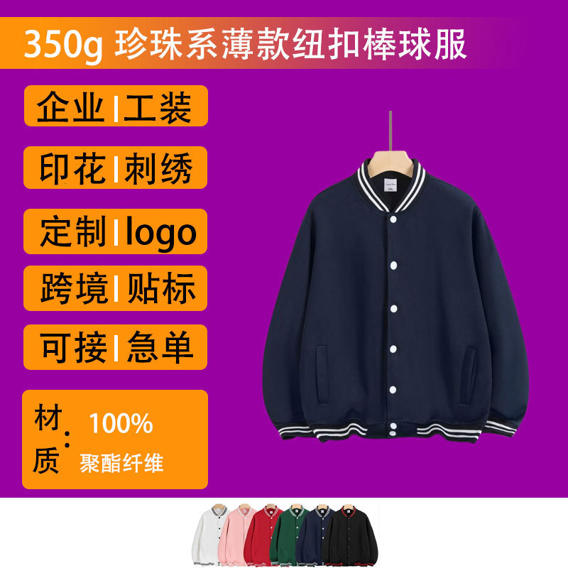Рабочая одежда бейсбольной формы осень-зима, индивидуальные печатные униформы для учебных заведений, кардиган с логотипом