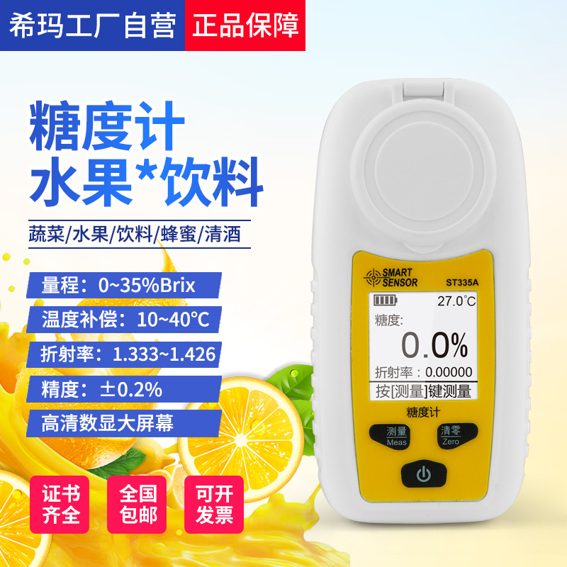 Цифровой сахаромер Sima ST335A, рефрактометр для фруктов, высокоточный измеритель сахара
