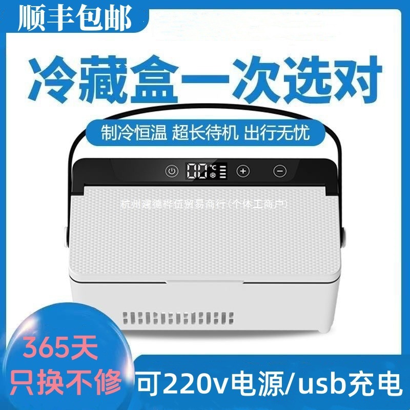 Free Shipping 2-8 Degree Insulin Refrigerated Box Rechargeable Portable Small Refrigerator Refrigerator for Outdoor Medicine Insulation