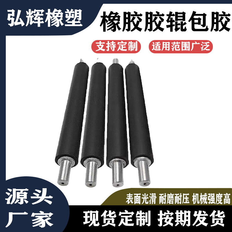 Filter Press Rubber Coated Roller Printer Parts High Temperature Resistant Solvent Resistant Oil Resistant Printer Roller Shaft