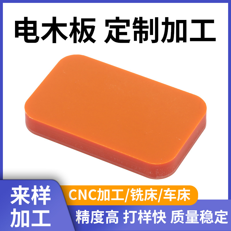 Производитель деталей бакелитовой плиты, обработка бакелитовой плиты с фенольным слоем, изоляционная плита, устойчивая к высоким температурам, гравировка без резки