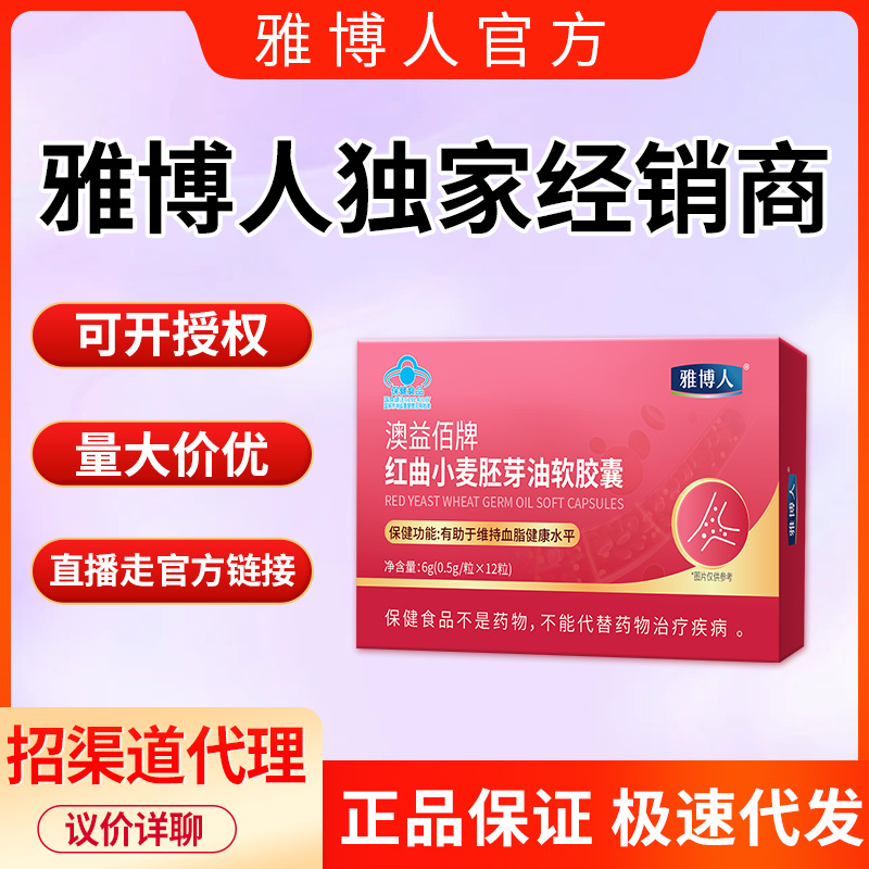 Прямые продажи с завода: красный рис дрожжи, масло зародышей пшеницы для защиты сосудов, регулирования липидов и поддержания здорового уровня липидов в крови