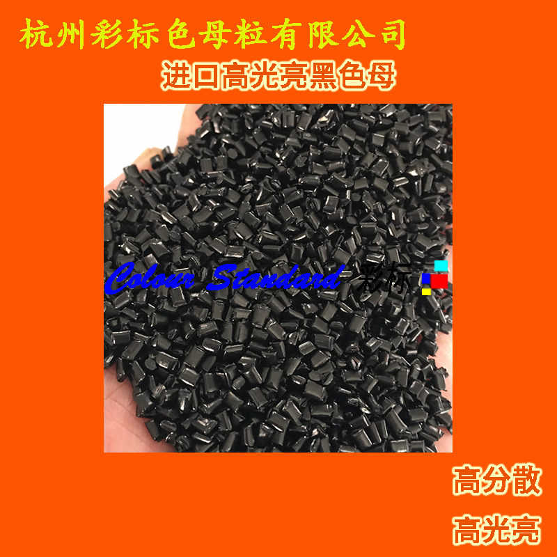 Plastic high-dispersion high-brightness black mother F-1 temperature-resistant high-dispersion high-brightness black mother F-1