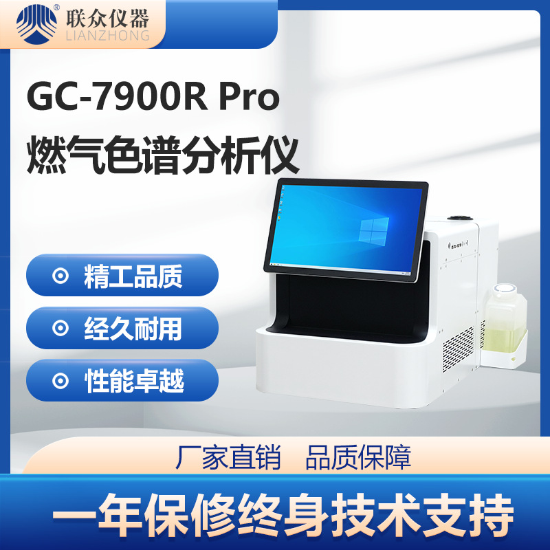 Газовый хроматограф-аналізатор Gc-7900R Pro Type