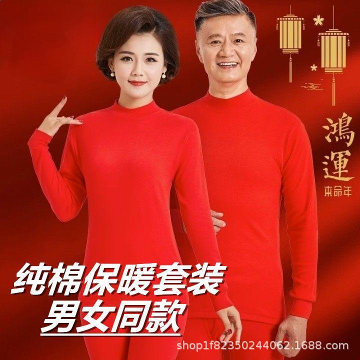 Подарок на год змеи 2025 красные осенние одежда и штаны нижнее белье для мужчин и женщин теплый комплект для родителей