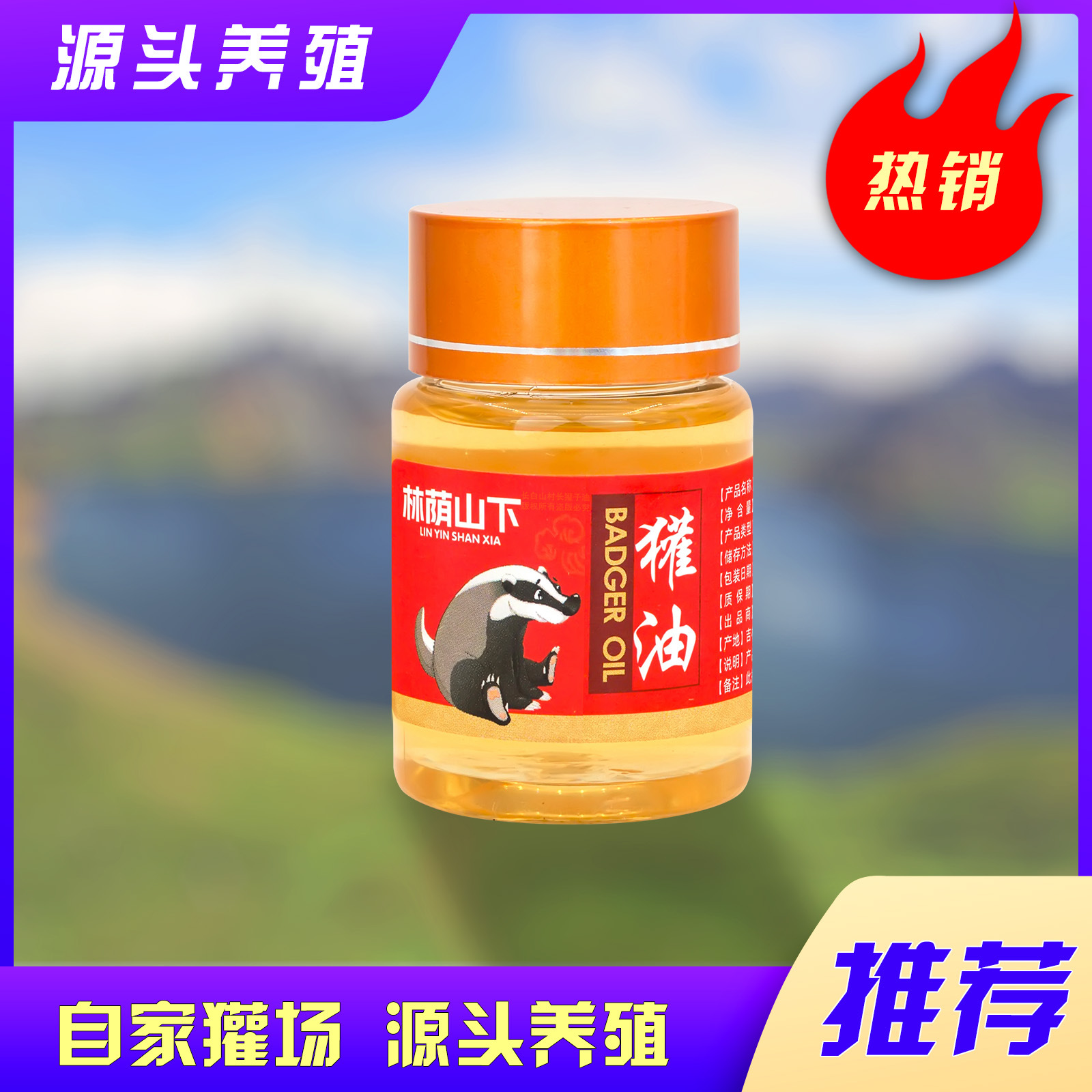 [Модель от деревенского головы] Масло барсучье 50ml, прямая поставка