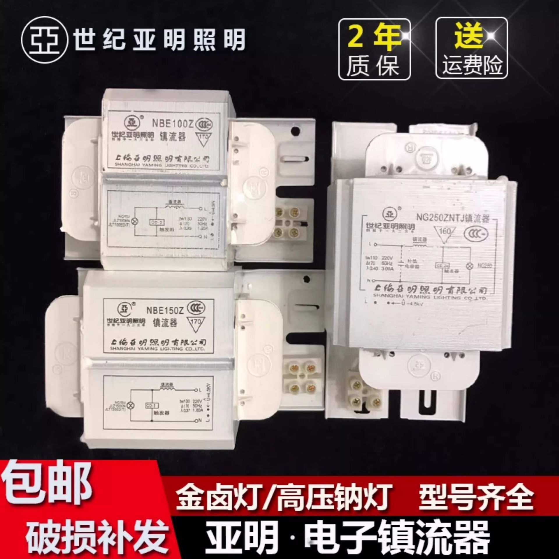 Shanghai Yaming Ballast Ng250Zntj 70W100W110W150W250W400W1000W Ballast