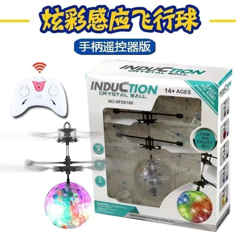 Induction Aircraft Remote Control Crystal Ball Colorful Levitation Technology Luminous Toy Night Market Stall Motion Sensing Remote Control