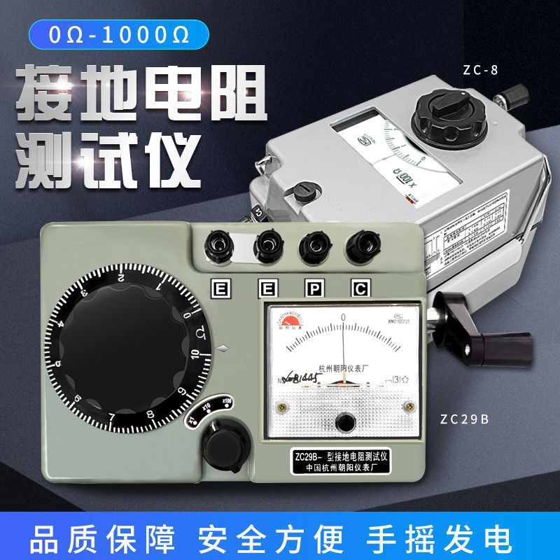 Ground Resistance Tester Hand-Cranked Lightning Protection Zc29B-1/29B2 Electrician's Meter Ground Resistance Meter Zc8