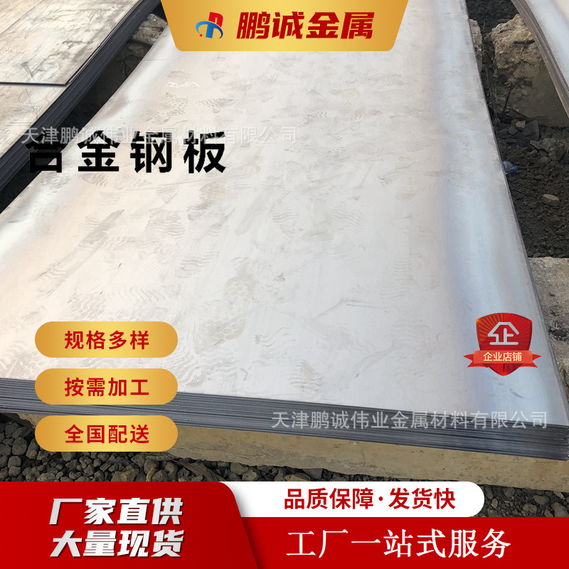 Alloy Structural Steel Plate Tianjin 15Crmo Steel Plate 20Crmo 30Crmo 35Crmo Corrosion Structural Steel Plate