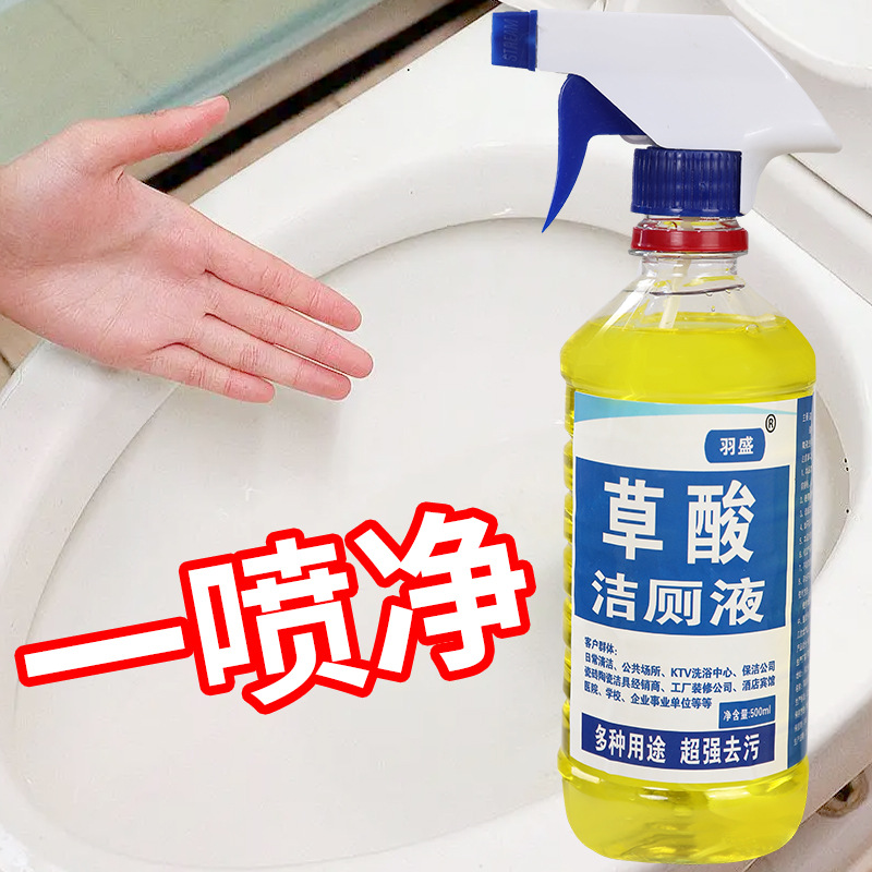 High concentration oxalic acid toilet cleaner toilet cleaner family Hotel Hotel strong removal of toilet urine dirt