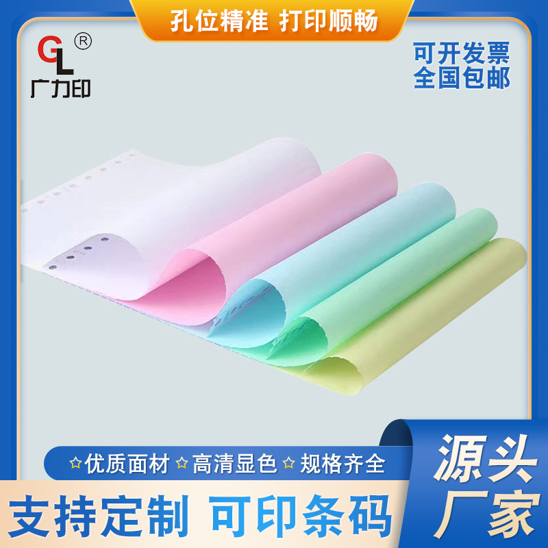 241 Dot Matrix Computer Printing Paper Delivery Delivery Single, Two, Three, Four, Three, Three and Three Equal Parts Voucher Paper