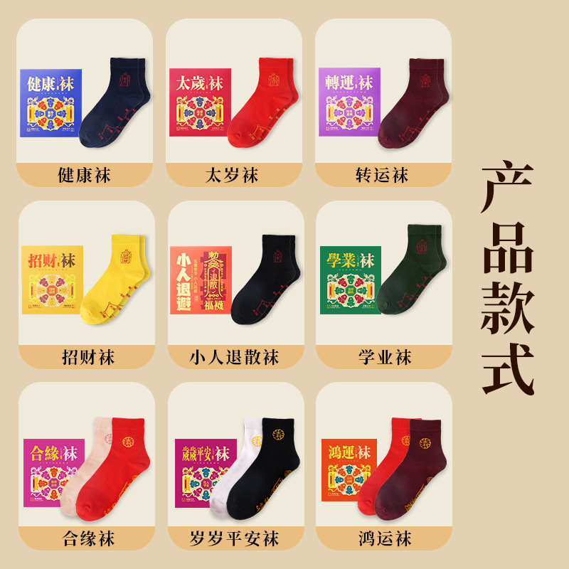Factory Price Wholesale New Auspicious Boxed Socks, Two Pairs Per Pack, 9 Styles in Total, Socks as Auspicious New Year Gifts