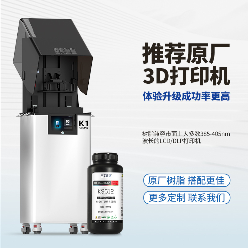 High Temperature Resistant Engineering Resin 3D Printing Consumables Photosensitive Resin Industrial Mold High Precision Lcd/Dlp Light Curing