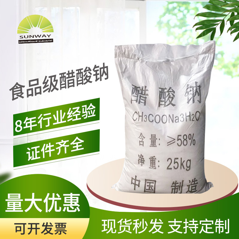 Прямые поставки натриевого ацетата пищевого качества в наличии регулятор кислотности консервант натриевый ацетат