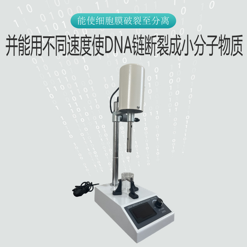 Adjustable High-Speed Homogenizer Digital Display Homogenizer Laboratory High-Speed Homogenizing Emulsifier Masher Chemical Disperser