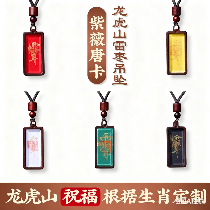 【Longhu Mountain Direct Delivery】Jadeized Tangka 1X3Cm Five Elements Five Colors Weapon Ziyi Pendant