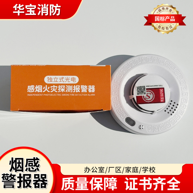 Smoke Sensor Alarm Household Sound and Light Fire Independent Smoke Alarm Alarm Fire Certification
