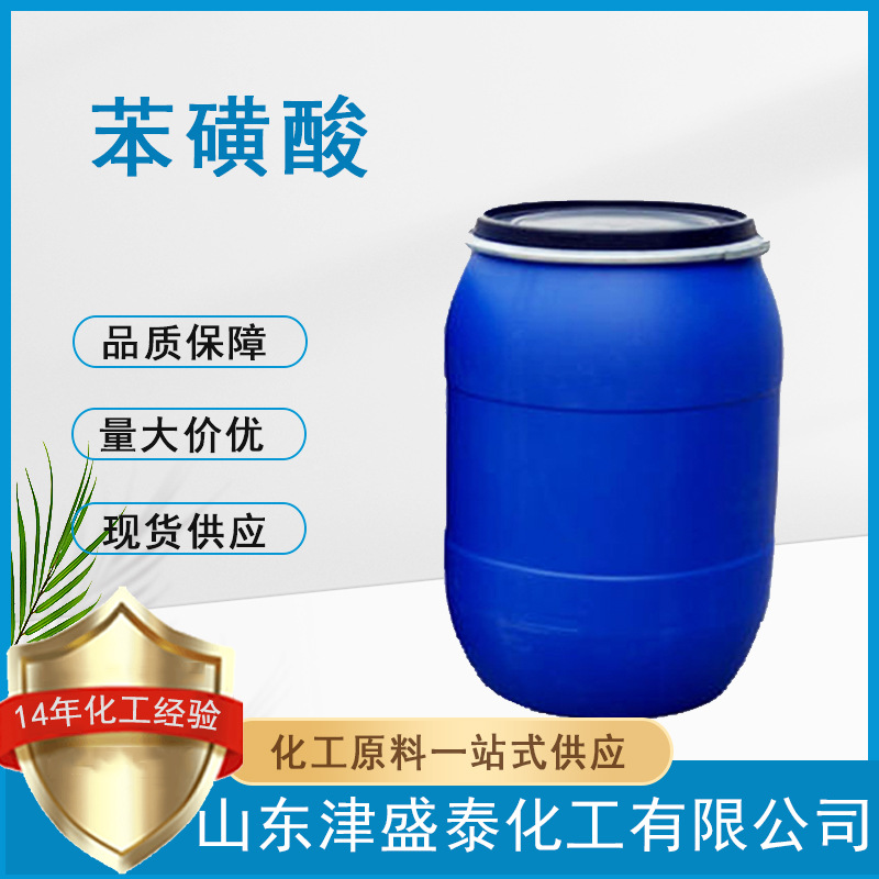 Поставка бензолсульфоновой кислоты 98-11-3 Содержание 95% 98% 99% Катализатор органического синтеза 50кг/бочка