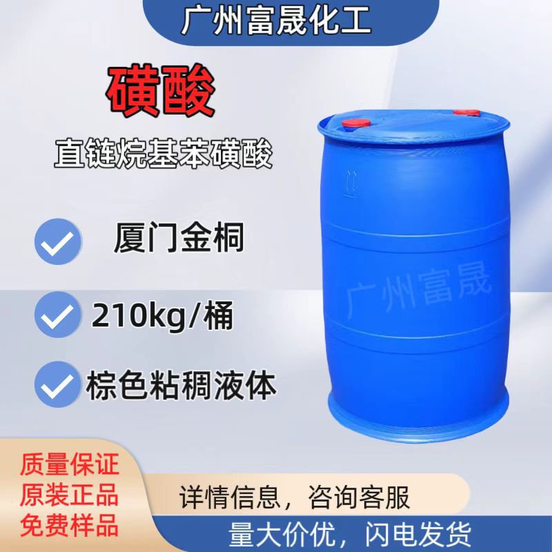 Сульфоновая кислота 96 Додецилбензолсульфоновая кислота (Лабса) Порошок для стирки Сырьё для моющих средств Жидкость для мытья посуды Бензолсульфоновая кислота Промышленное сырьё