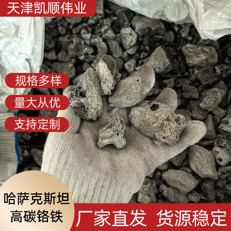 Высокоуглеродное хромистое железо Cr70 из Казахстана, прецизионное литье, легирующий материал, наличие на складе