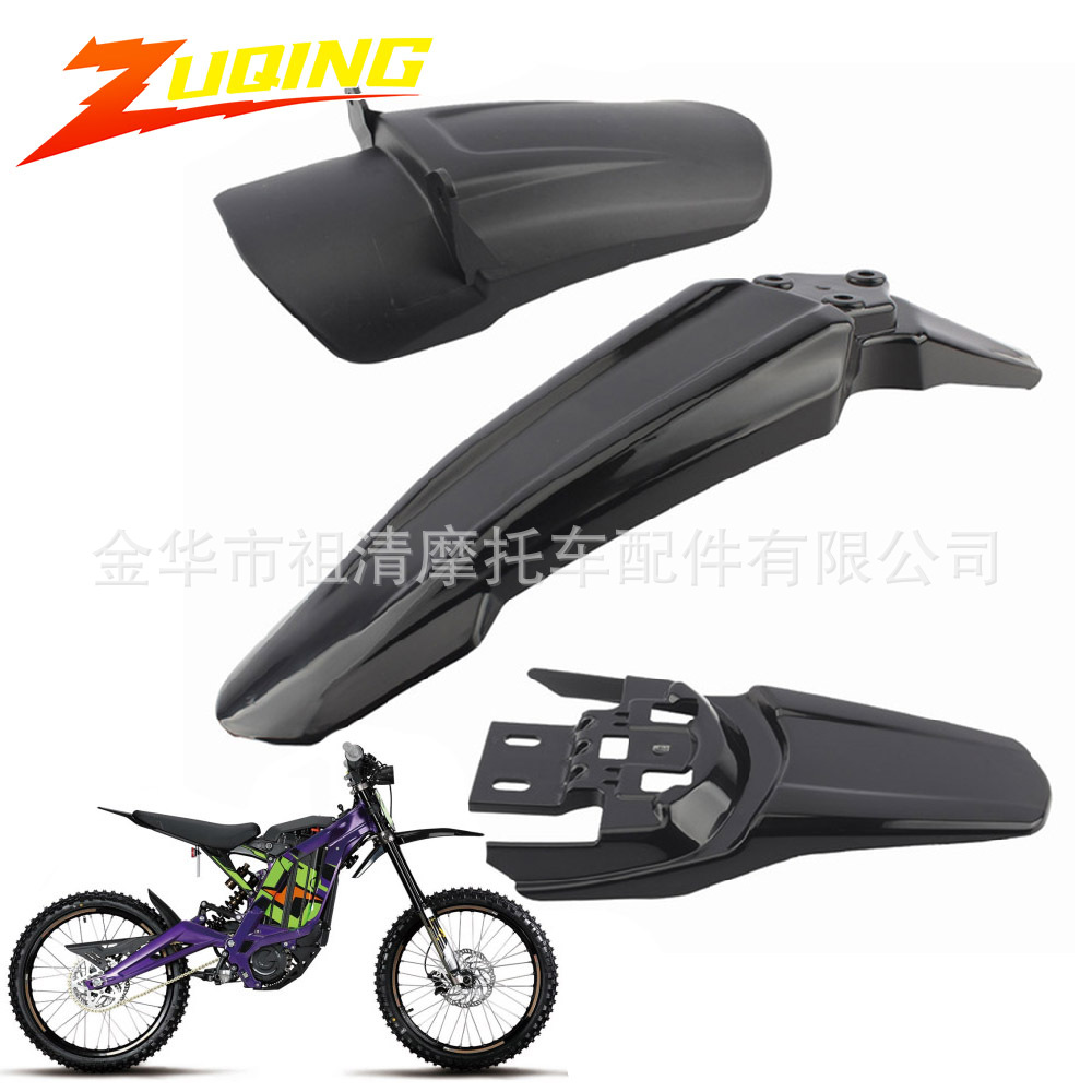 Подходит для электрического мотоцикла Qingfeng Sur-Ron комплект крыла полный набор комбинации переднего и заднего углеродного крыла