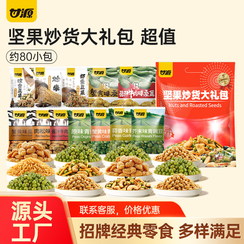 Ganyuan 660г Набор закусок с орехами и жареными семенами, 12 видов, 80 маленьких упаковок, Повседневные закуски для встреч, Корпоративные закупки и подарки