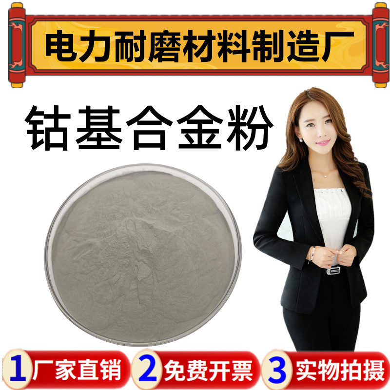 Порошок кобальтового сплава Co-09, газоатомизированный, для лазерной сварки