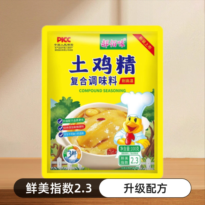 Chicken Essence for Home Use, Small Packaged Chicken Powder Seasoning, Restaurant Wholesale Edible Msg Seasoning, Stir-Fry Seasoning, Chicken Essence