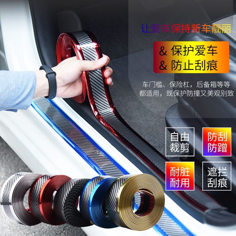 Car Door Sill Strip Carbon Brazing Pattern Door Protection Sticker Foot Pedal Anti-Collision Strip Trunk Anti-Stepping Strip Decorative Sticker Supplies